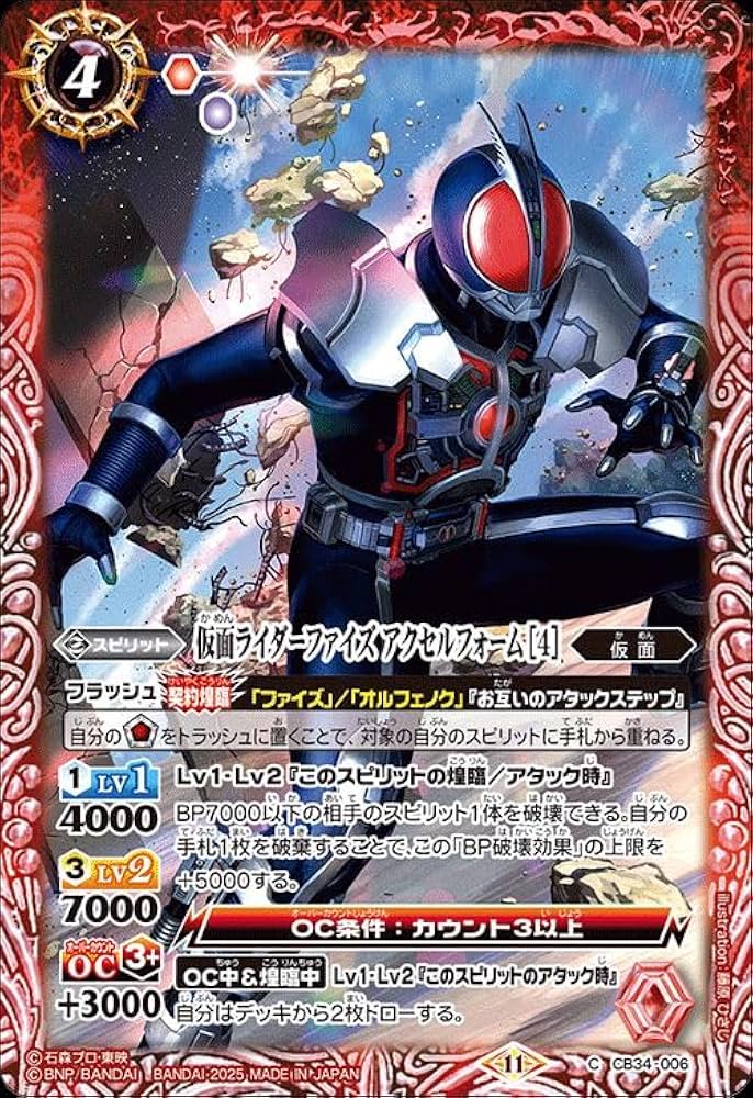 バトルスピリッツ　仮面ライダー善悪の選択 変身!! 仮面ライダーファイズ 3枚 バトルスピリッツ 仮面ライダー善悪の選択 変身!! 仮面ライダー